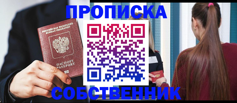 прописка для работы в Железногорске