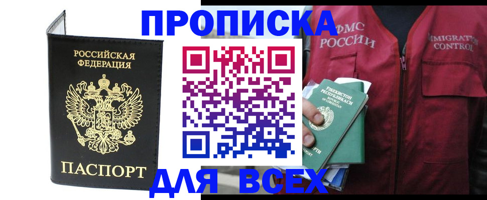 прописка иностранных граждан в Железногорске