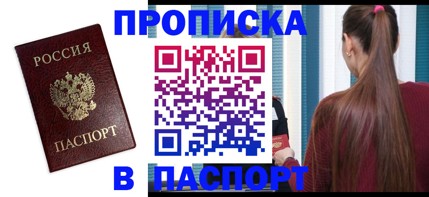 где прописаться в Железногорске