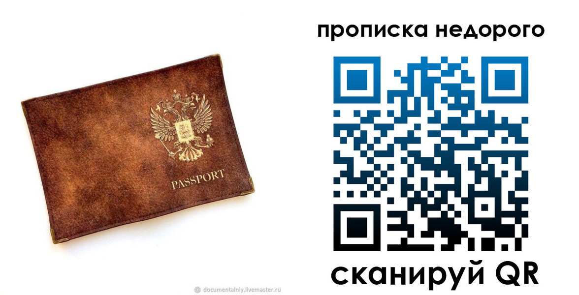 временная регистрация собственник в Железногорске