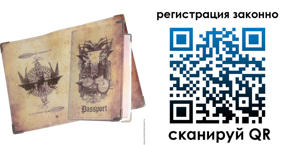 миграционный учет в Железногорске