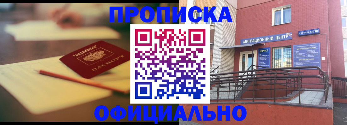 временная регистрация для всех в Железногорске